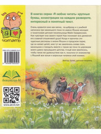 Пони Йошка