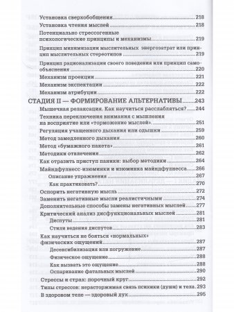 Страх...Тревога...Фобия… Вы можете с ними справиться! Практическое руководство психотерапевта + техники релаксации на DVD,  2-е изд