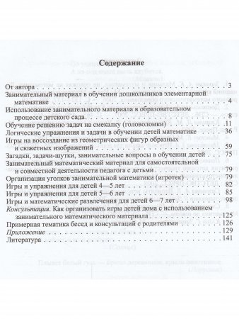 Игровые задачи для дошкольников.