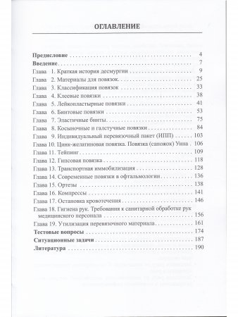 Десмургия