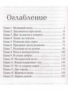 Хранитель чародеев