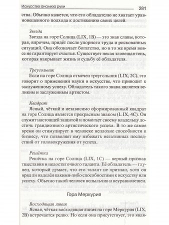 Книга Искусство анализа руки