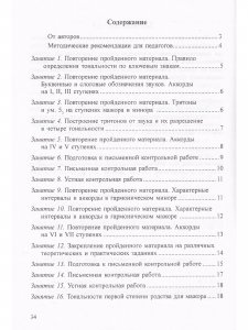 Сольфеджио. 7 кл. Комплект педагога: учебник (рабочая тетрадь, задания) +CD, методич. рекомендации