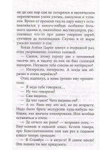 Византийские каникулы