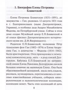Книга Елена Петровна Блаватская и теософия
