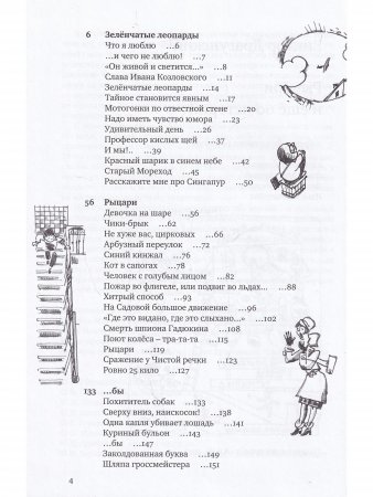 Рыцари и еще 60 историй (Денискины рассказы)