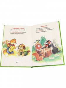 Азбука (Вежливые слова, Мои машинки, Чей пирог?, Умные малыши)