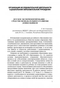 Организация опытно-экспериментальной работы в ДОУ. Тематическое и перспективное планирование работы в разных возрастных группах. Выпуск 1. ФГОС.