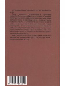Размышления о существе ремесленного труда: опыт социального терапевта