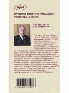 История второго рождения крейсера "Аврора"