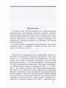 Из жизни революционера