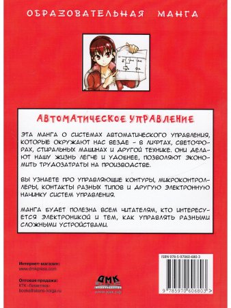 Занимательная Манга. Автоматическое управление