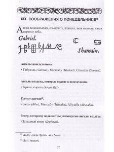 Гептамерон, или магические элементы Пьетро д'Абано