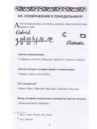 Гептамерон, или магические элементы Пьетро д'Абано
