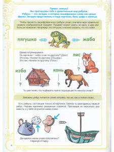 Ребусы — средство речевого и познавательного развития дошкольников 5-7 лет: Рабочая тетрадь для совместных занятий взрослых с детьми. Выпуск 1. ФГОС