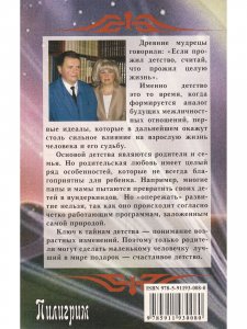 Тайна счастливой судьбы