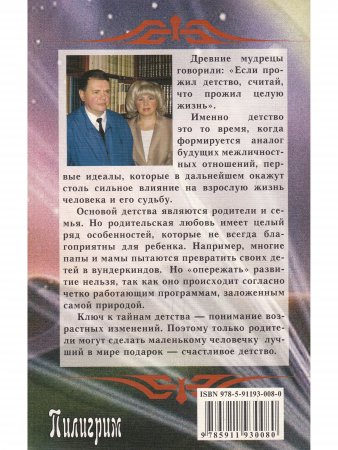 Тайна счастливой судьбы