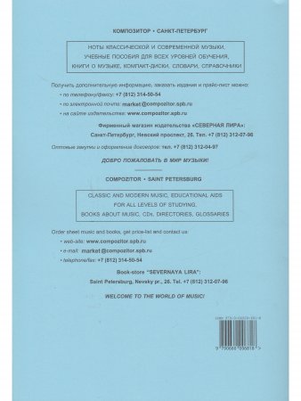 Ноктюрны. Т. 1 (Средние и старшие классы). Ред. К.Микули