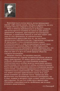 Монархическое начало власти