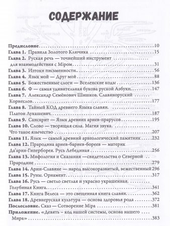 Зри в корень или Золотой ключик, т. 1
