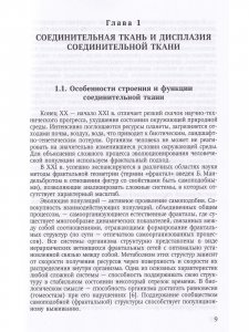Особенности болезней органов дыхания у детей с дисплазией соединительной ткани 2- е издание