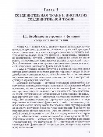 Особенности болезней органов дыхания у детей с дисплазией соединительной ткани 2- е издание