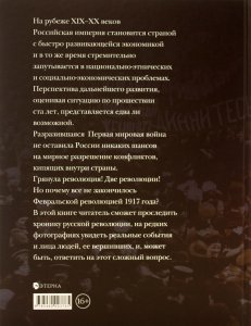 Документальная хроника русской революции