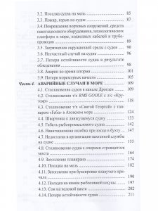 Аварийные случаи и транспортные просшествия на водном транспорте и их расследование