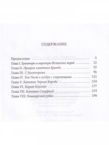 Пираты южных морей