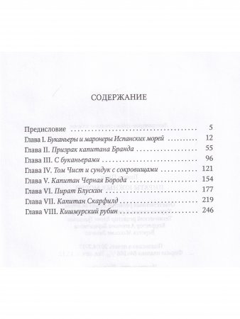 Пираты южных морей