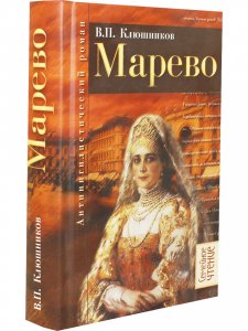 Марево