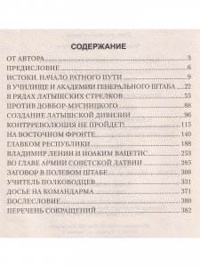 Вацетис - Главком Республики.