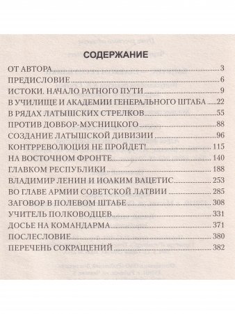 Вацетис - Главком Республики.