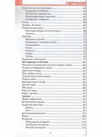 Эстония в кармане