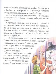 Питомец Гешка