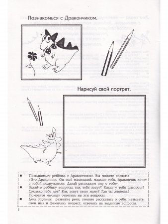 Раннее развитие детей с 2-х лет. Комплект из 4-х кн.