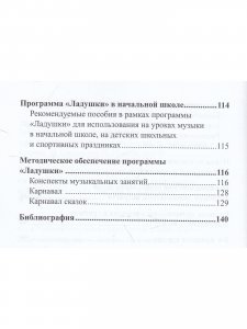 Ладушки. Программа по музыкальному воспитанию детей дошкольного возраста.