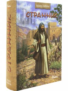 Странник      