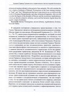 Книга Феномен алхимии в истории науки, философии, культуре. IV международная научная конференция