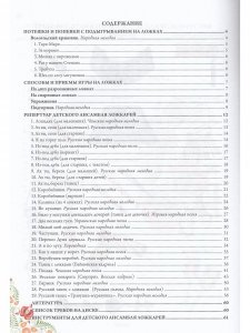 Ансамбль ложкарей. Методическое пособие с аудиоприложением (CD)
