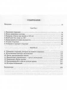Книга Стань моложе, диви дольше