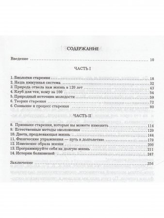 Стань моложе, диви дольше
