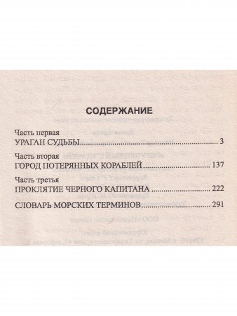 Обрученный с удачей