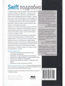 Swift подробно