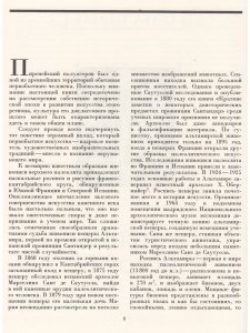 Античное искусство Испании и Португалии