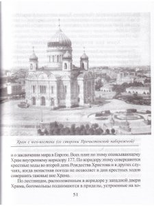 Храм Христа Спасителя