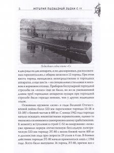 Первая субмарина Китая. История подводной лодки С-52