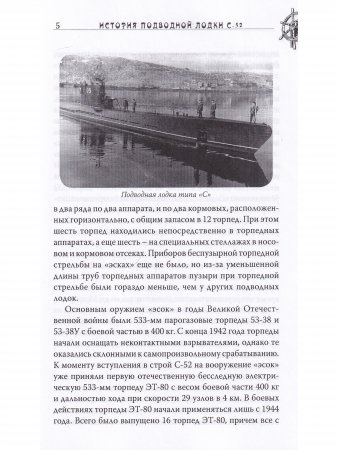 Первая субмарина Китая. История подводной лодки С-52