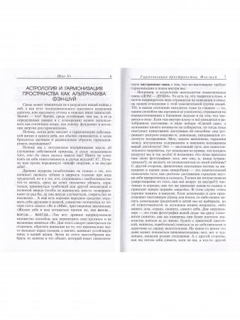 Книга Гармонизация пространства. Фэн-шуй.