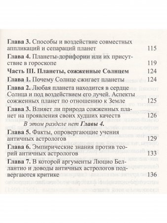 Древняя астрология. Лучи и аспекты планет